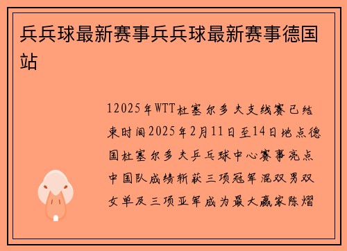 兵兵球最新赛事兵兵球最新赛事德国站