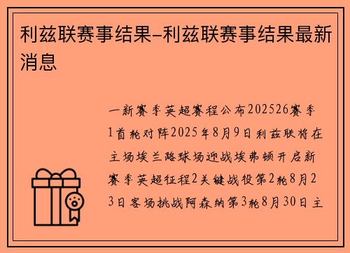 利兹联赛事结果-利兹联赛事结果最新消息
