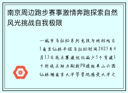 南京周边跑步赛事激情奔跑探索自然风光挑战自我极限