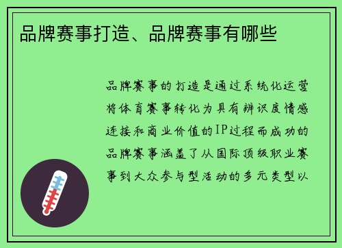 品牌赛事打造、品牌赛事有哪些